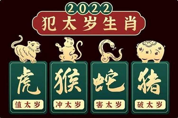 2022犯太岁化解方法