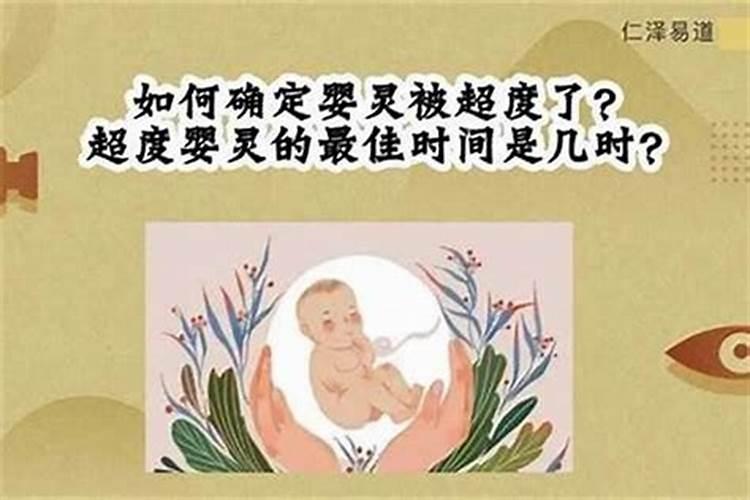 超度婴灵半年后怀孕了