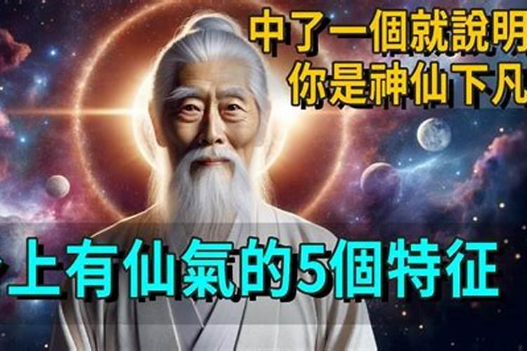 神仙投胎就一定是童子命吗