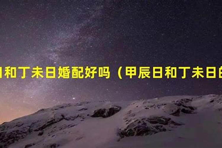 父母本命年有什么讲究和禁忌