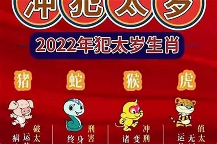 破太岁化解方法2022