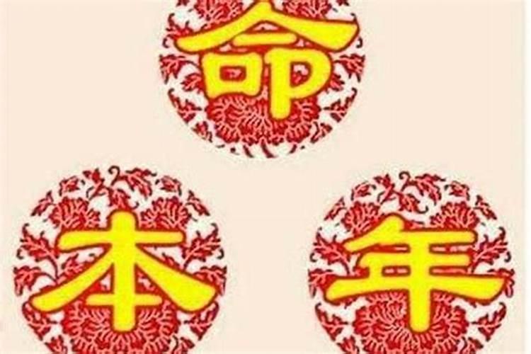 本命年什么时间开始佩戴饰品