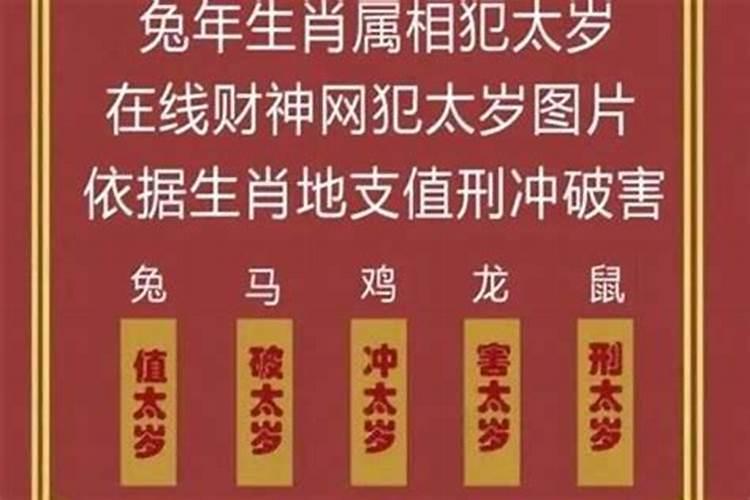 刑太岁要怎么化解2021