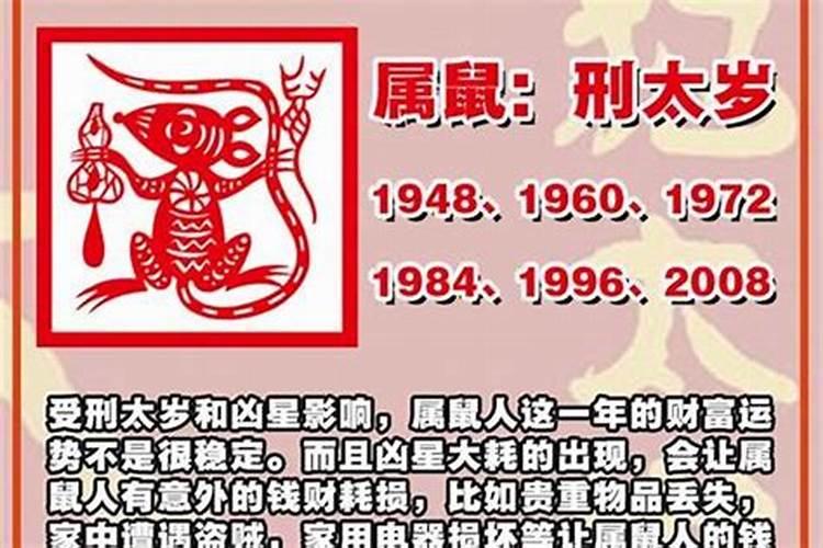 刑太岁怎么化解2022