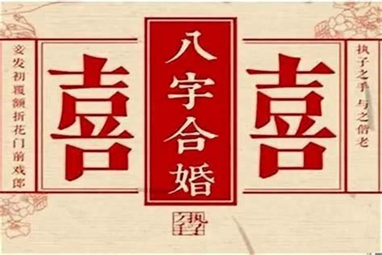 2021辛丑流年姻缘