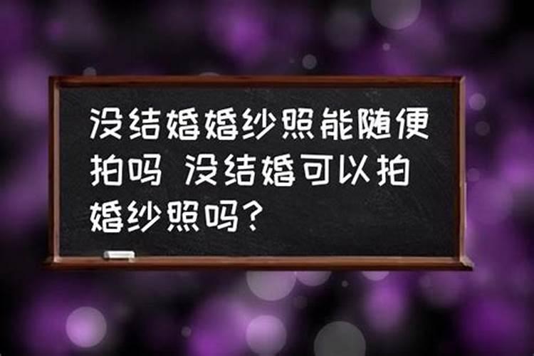 没结婚时的婴灵能超度吗