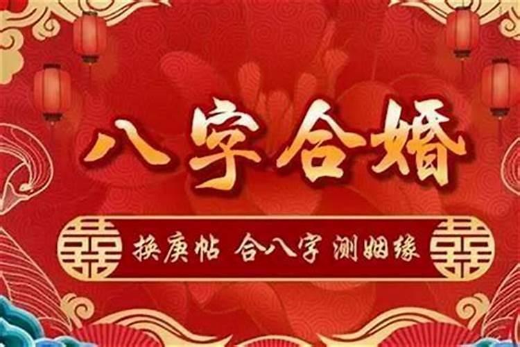 2020年必定结婚的八字