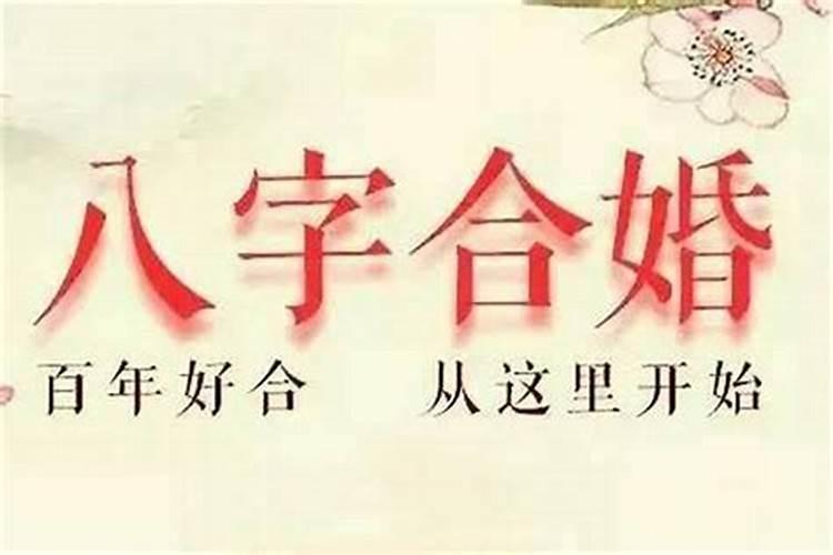 因为生辰八字不合而分手