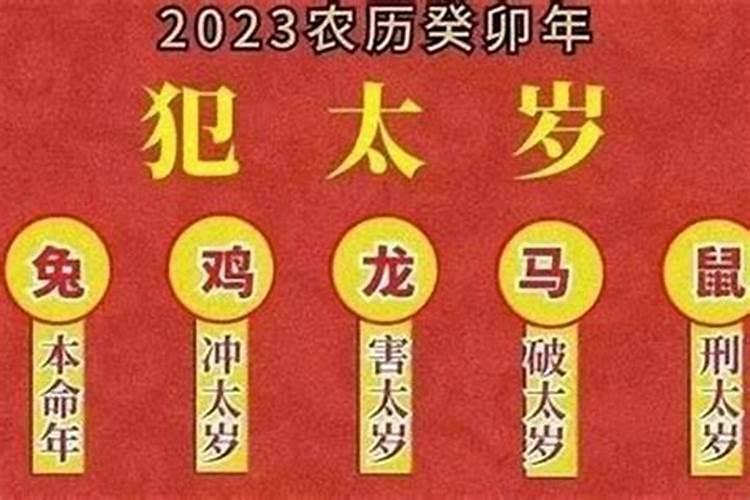 2022年哪几个属相犯太岁为什么犯太岁如何化解