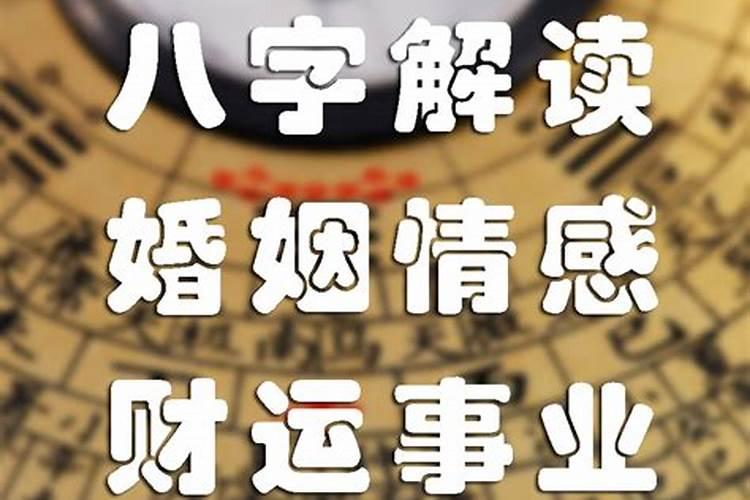 八字反断法