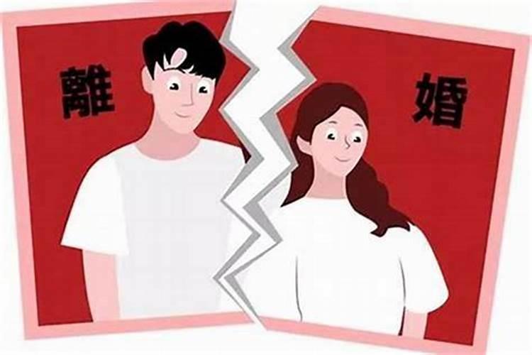 算命算到会离婚要做法事