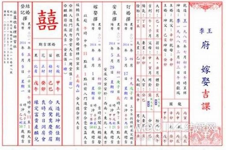 免费八字测结婚吉日