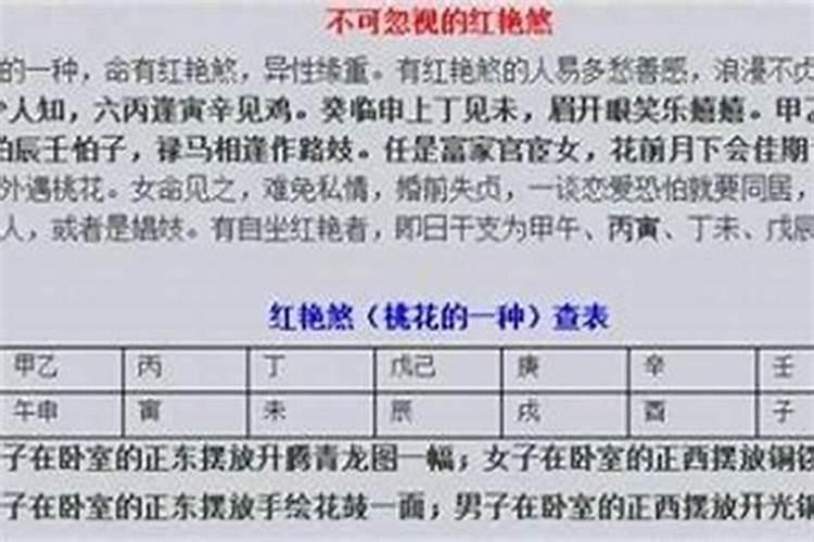 八字犯红艳煞