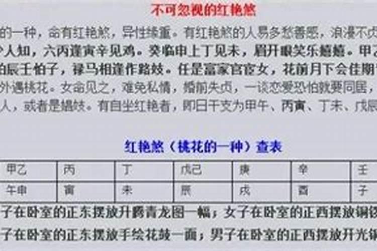 八字红艳煞是什么意思