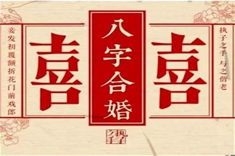 八字中显示婚姻藏着怎么破