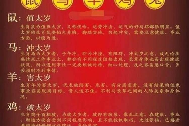 犯太岁的四个属相2020