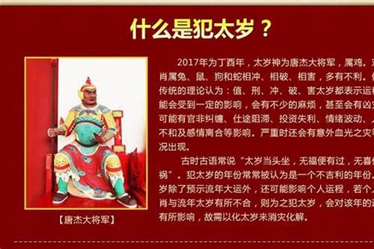 值太岁是什么意思2021怎么破解