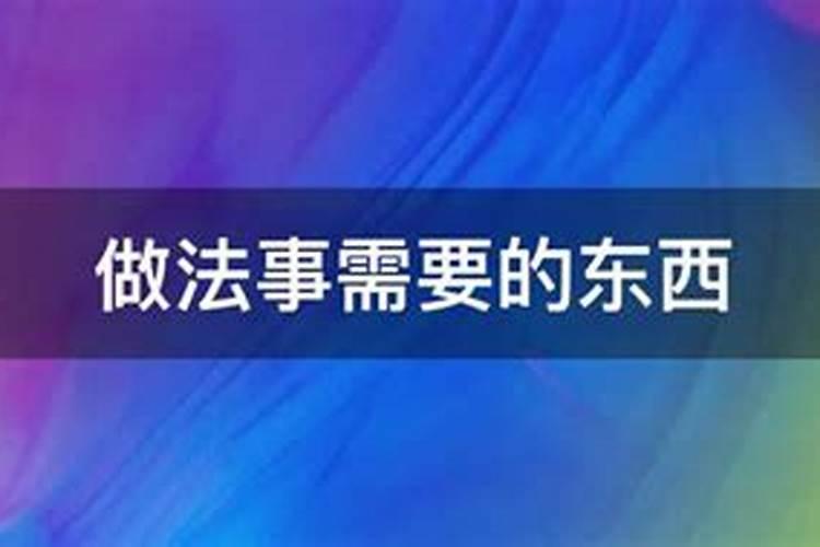 还阴债必须找什么样的人办