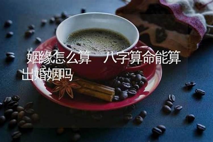 算命的说动婚姻月份