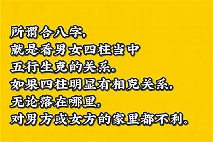 八字不合要分手吗