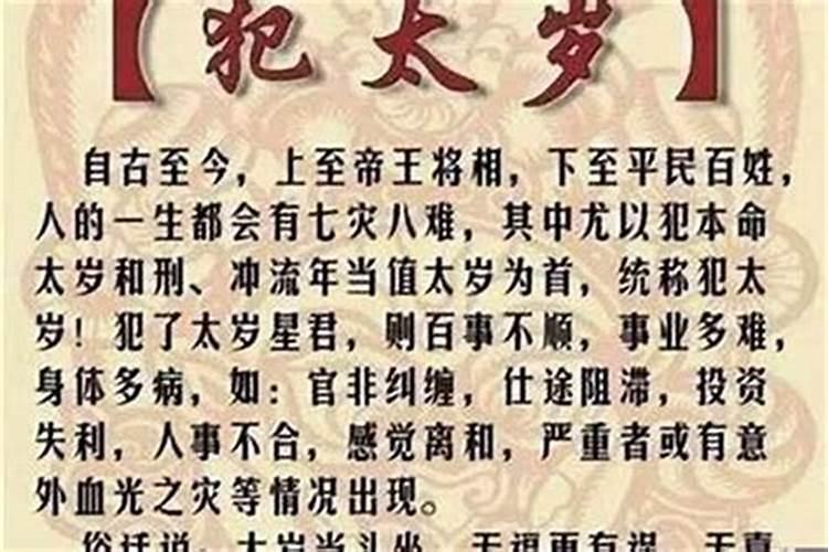 犯太岁的什么意思怎么破