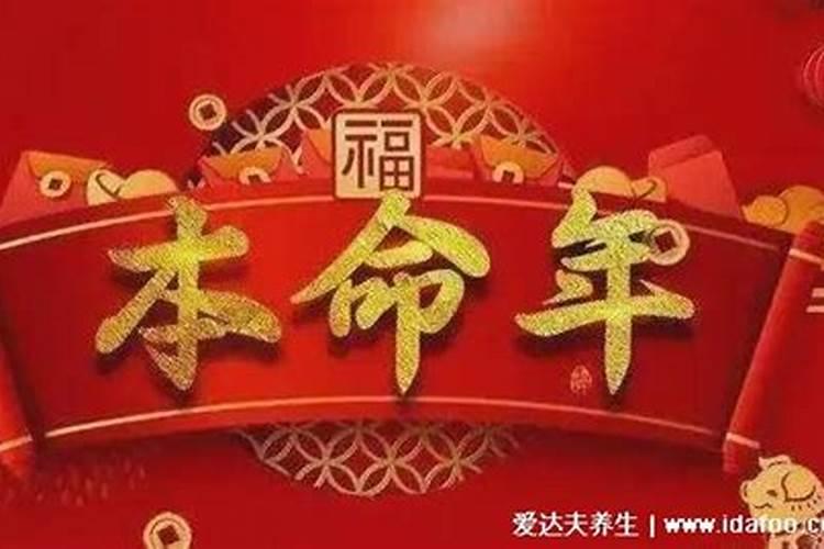 虎年本命年怎么化解流年不利