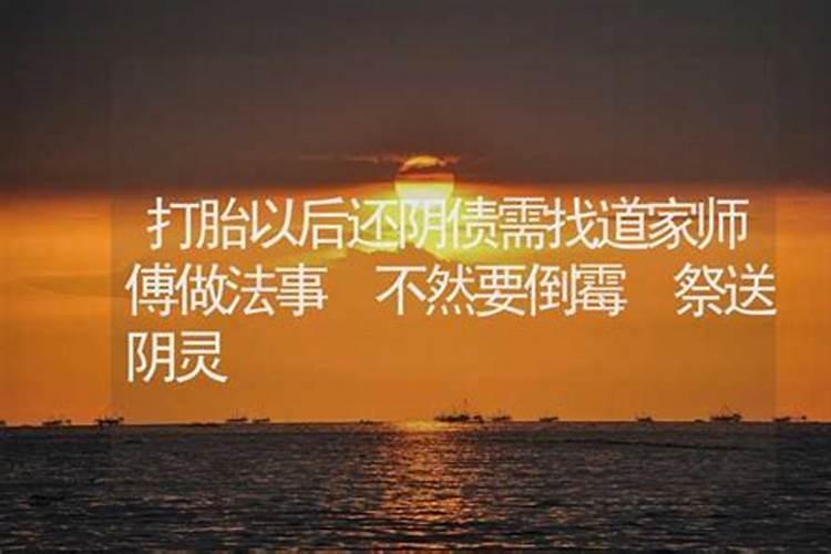 打胎以后给孩子做法事吗