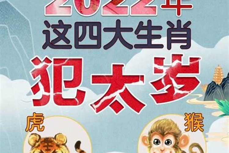 2022犯太岁注意事项