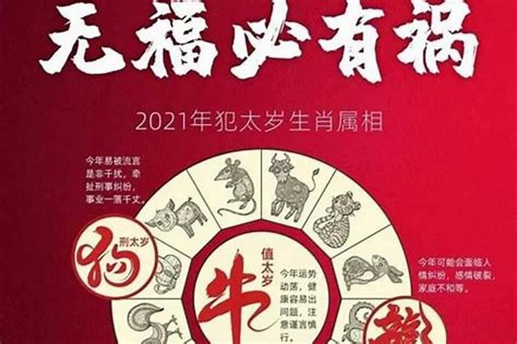 2021年犯太岁该怎么办