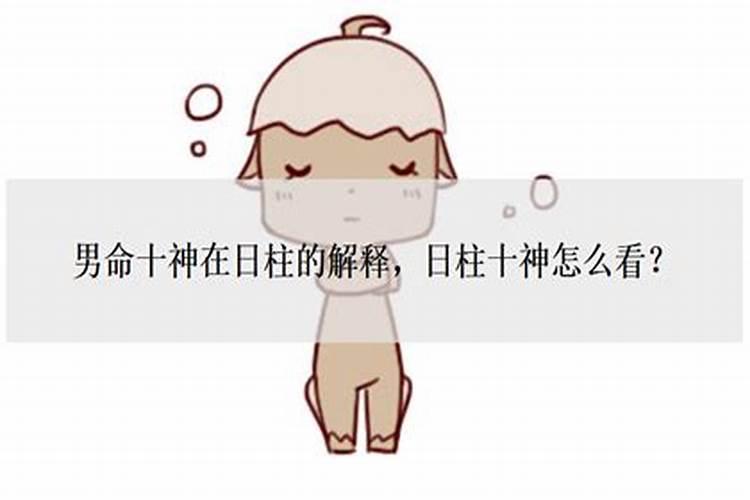 男生婚姻不顺的日柱