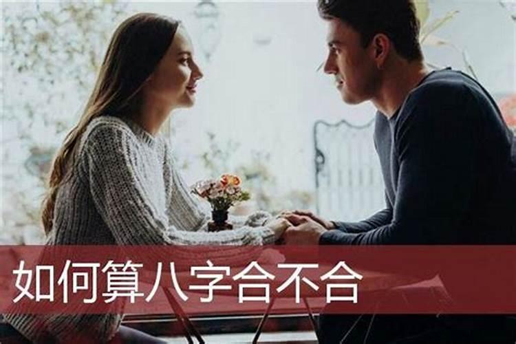 八字命理欠佳如何化解婚姻