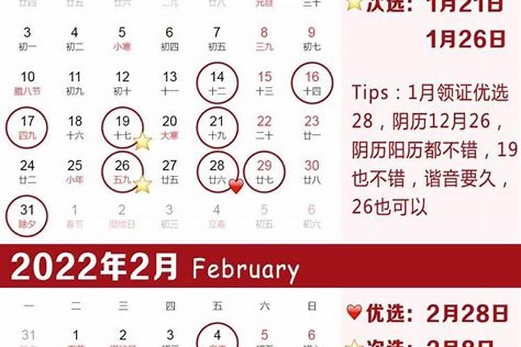 2022年领证黄道吉日查询表4月