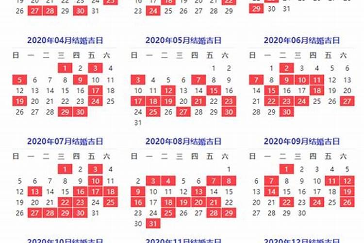 2020年结婚吉日查询择日