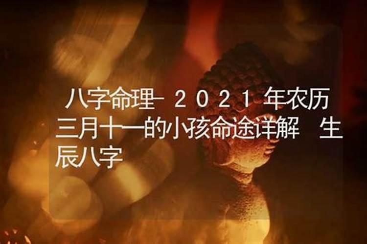 2021年结婚生辰八字