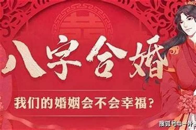 2020年有婚姻的八字是什么意思