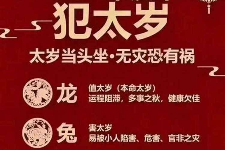 2024年犯太岁的生肖以及化解太岁的方法