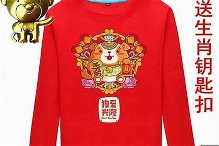 本命年穿什么衣服?