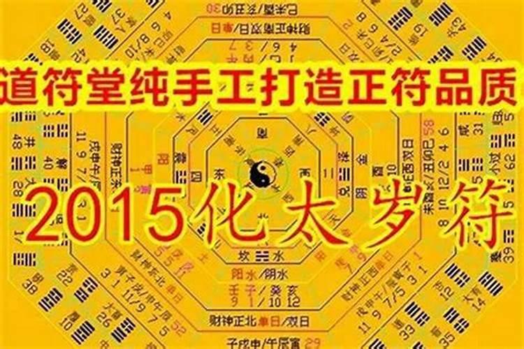 犯太岁要怎么处理2021