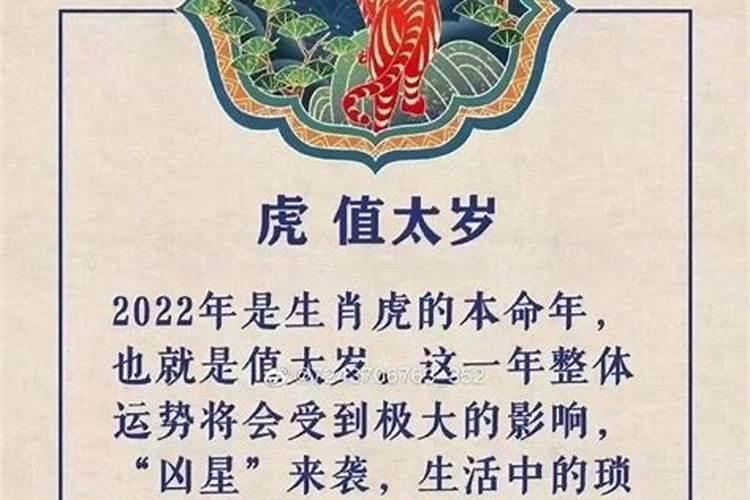 2022年犯太岁越冲越旺吗