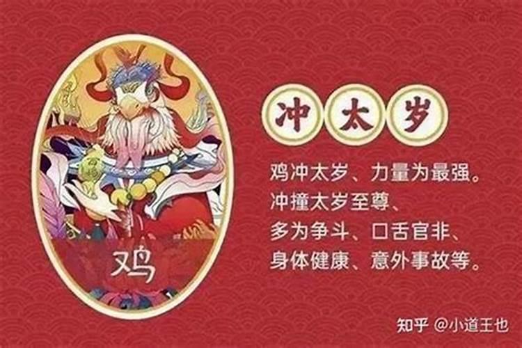 破太岁的正确化解方法属鸡