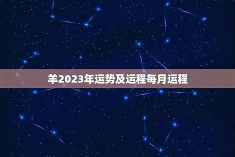 1979年属羊人2022年运势及运程