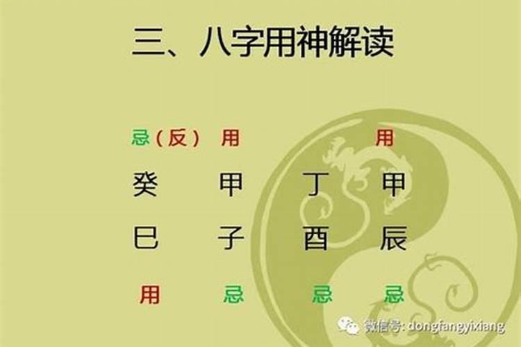 八字算命推理过程