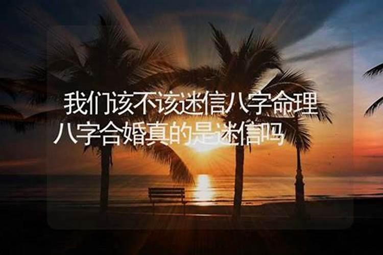 算命说八字很合代表什么