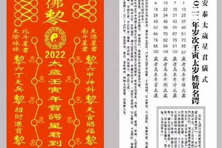 2022年太岁属相怎么解