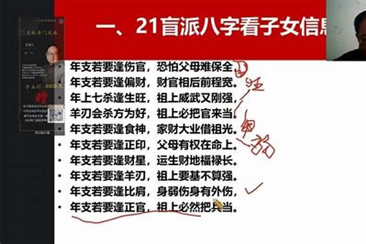 盲派八字断子女个数火