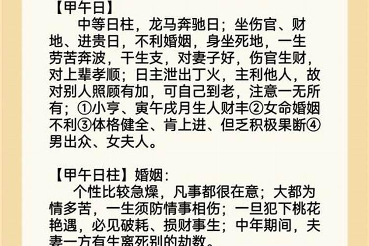 夫妻二人八字不合怎么破解