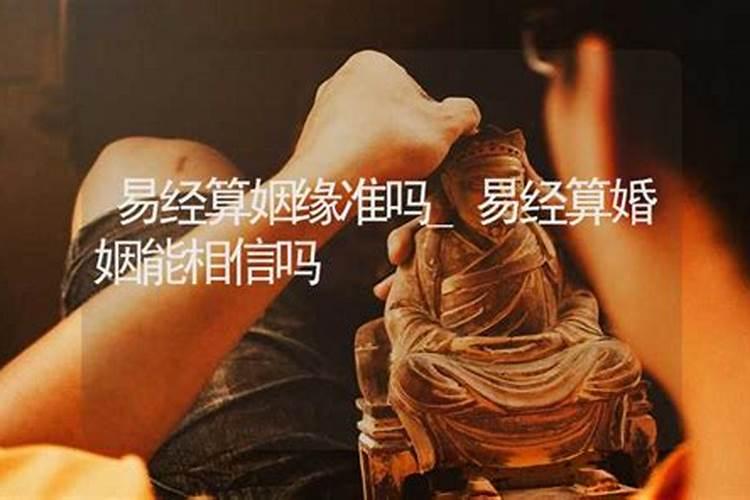 算命的可以牵姻缘吗