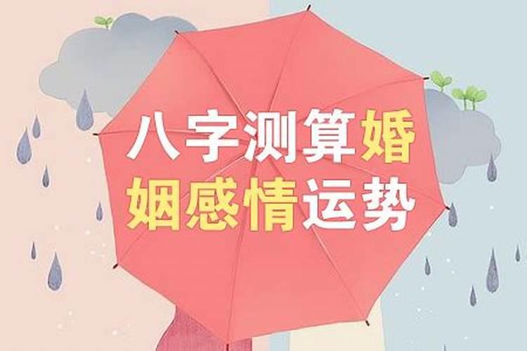 生辰八字终身运程