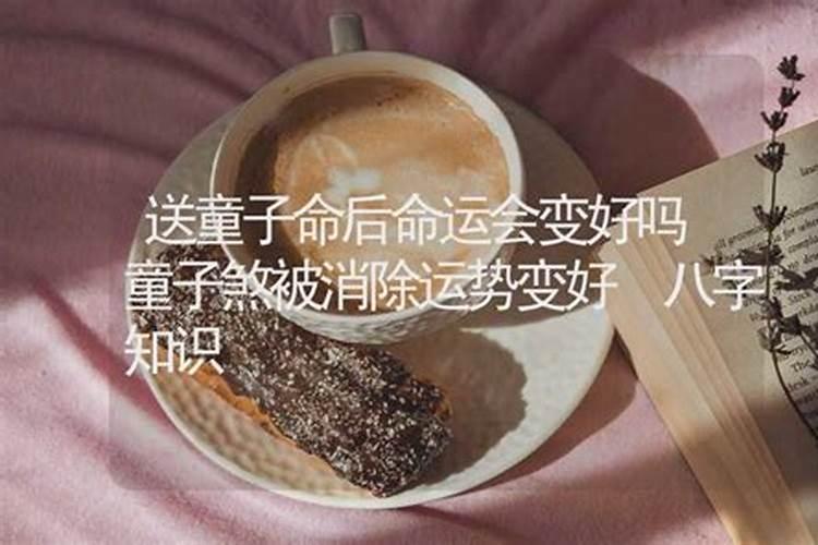 童子命可以自己换替身吗