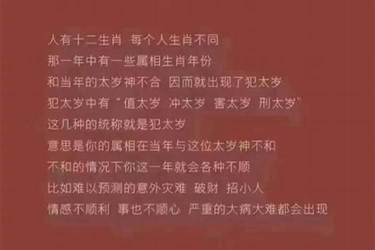 犯太岁有什么解决方法吗